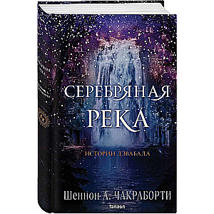 Sudraba upe