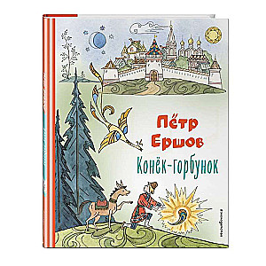 Konjoks-gorbunoks il. T. Muravjovas