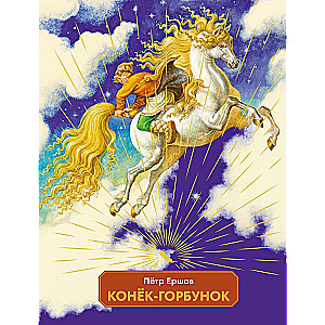 Konjuks-gorbunoks il. I. Jegunovs