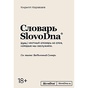 Vārdnīca SlovoDna