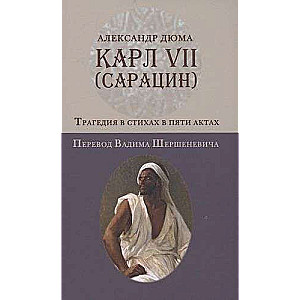Kārlis VII. Saracēns: Traģēdija dzejā un 5 cēlienos