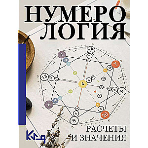 Numeroloģija. Aprēķini un nozīmes