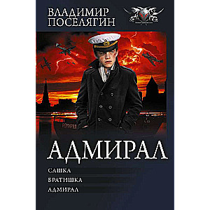 Admirālis