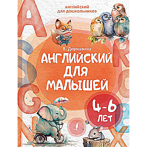 Angļu valoda mazajiem 4-6 gadiem