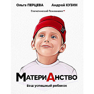 Materiānisms: jūsu veiksmīgais bērns