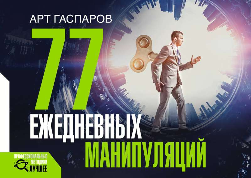 77 ikdienas manipulācijas