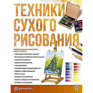 Техники сухого рисования
