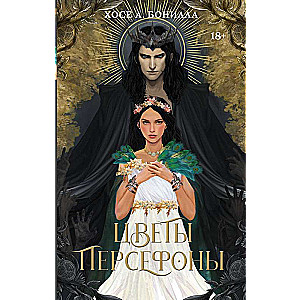 Ziedi Persefonai