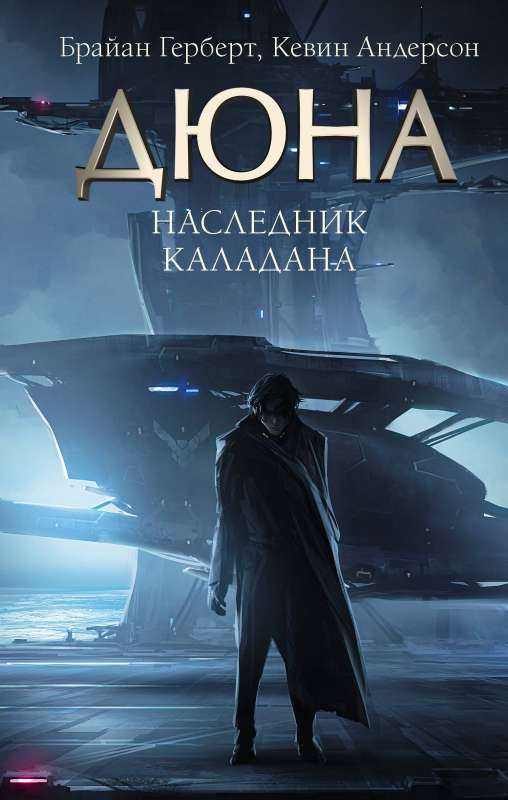 Kāladana mantinieks