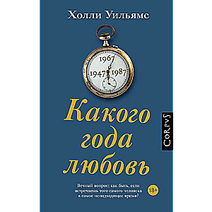Kāda gada mīlestība