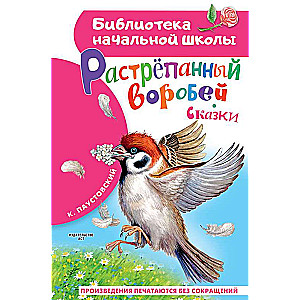 Rastrēpanā vārna