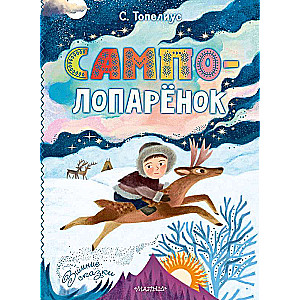 Sampo-Loparjonoks
