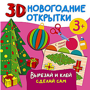 3D Ziemassvētku apsveikumi. Izgriez un līmē. Dari pats