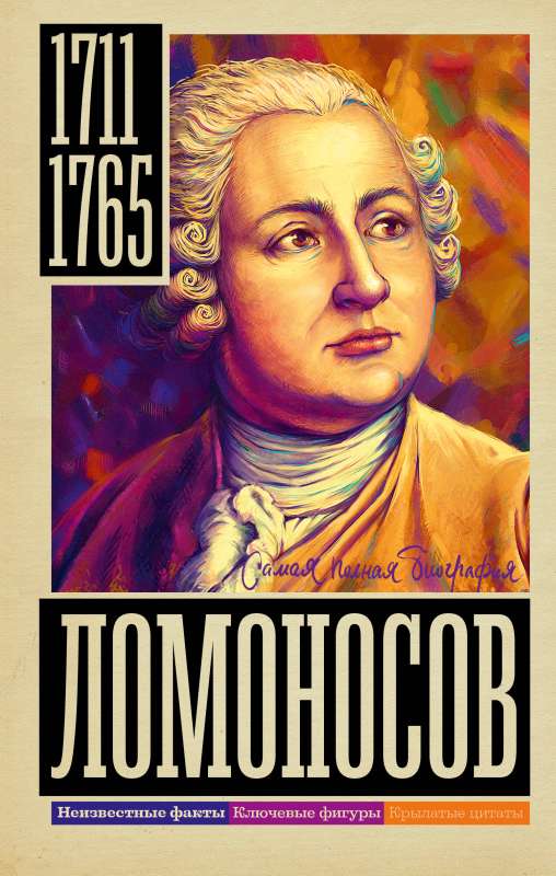 Lomonosovs