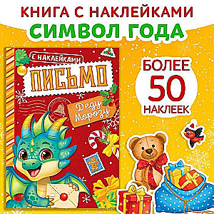 Grāmata ar uzlīmēm. Vēstule Ziemassvētku vecītim