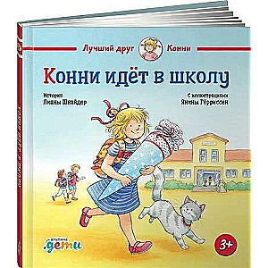 Konija dodas uz skolu
