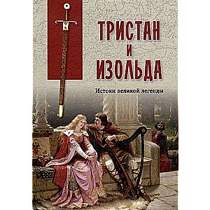 Tristans un Izolde. Lielās leģendas saknes