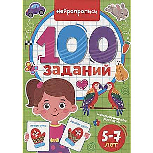 100 Uzdevumu. Neirografikas