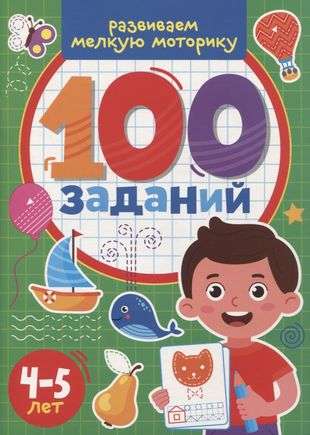100 Uzdevumu. Attīstām sīko motoriku