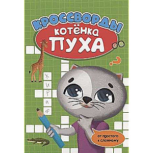ATTĪSTĀMIES AR PUHUM. Kaķēna Puha krustvārdu mīklas
