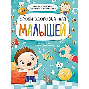 Veselības stundas mazajiem
