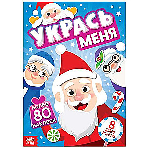 Grāmata ar uzlīmēm Izgrezno mani. 8 Ziemassvētku vecīši