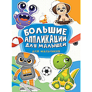 Lielas aplikācijas mazajiem. Zēniem