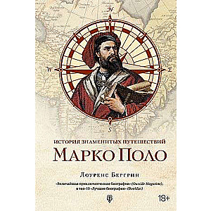 Slaveno ceļojumu vēsture: Marks Pols