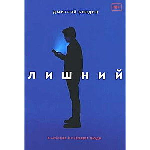 Лишний