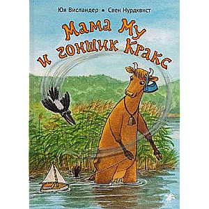 Mamma Mu un braucējs Kraks