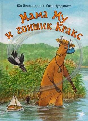 Mamma Mu un braucējs Kraks