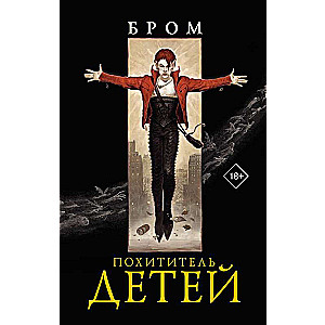 Bērnu nolaupītājs