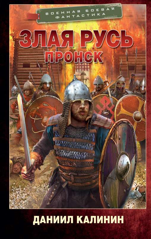 Skaistā Krievija. Pronska