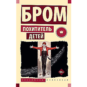 Bērnu nolaupītājs