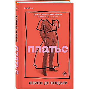 Платье