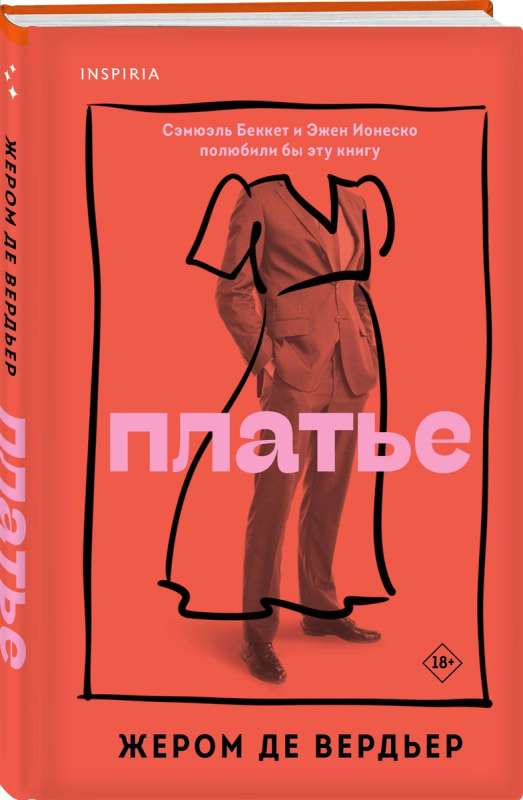 Платье