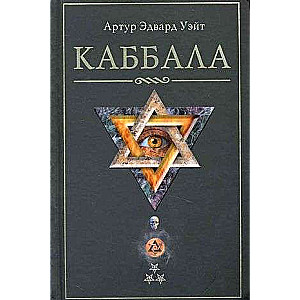 Kabbala