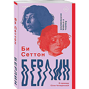 Berlīne