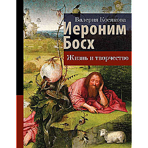 Īeronims Bosh. Dzīve un radošums