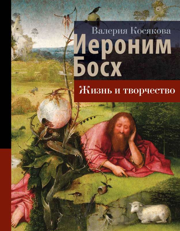 Īeronims Bosh. Dzīve un radošums