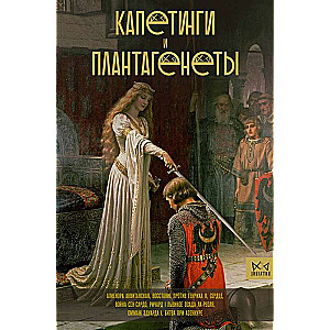Kapetingi un Plantageneti