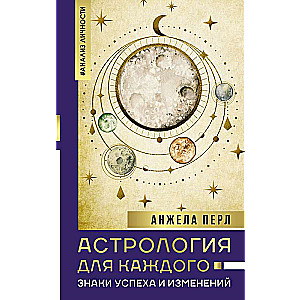 Astroloģija ikvienam: panākumu un pārmaiņu zīmes