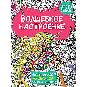 Burvīgā noskaņa 100 attēli