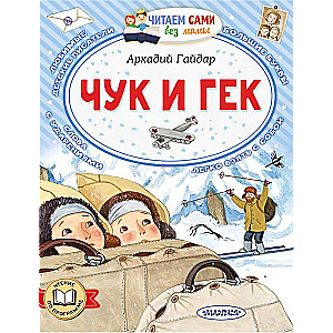 Čuks un Geks