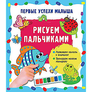 Zīmējam ar pirkstiem