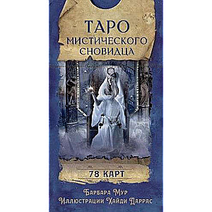 Mistiskā sapņu taro 78 kārtis