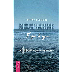 Klusa. Dzīve garā