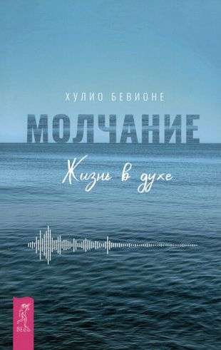 Klusa. Dzīve garā