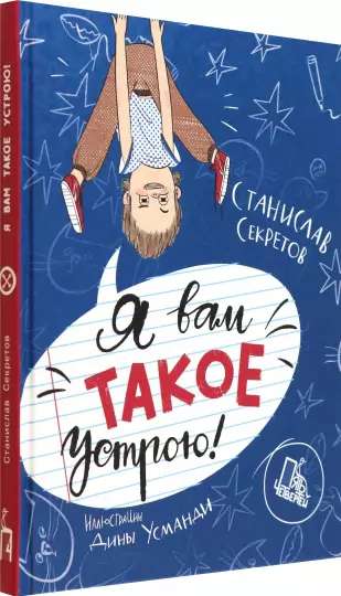 Es jums tādu lietu sarīkošu!