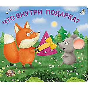 Grāmatas - slēdži. Kas ir dāvanas iekšpusē?